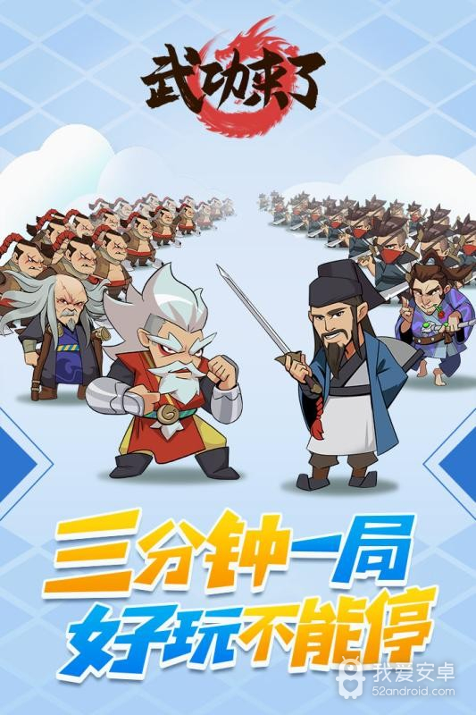 武功来了oppo版