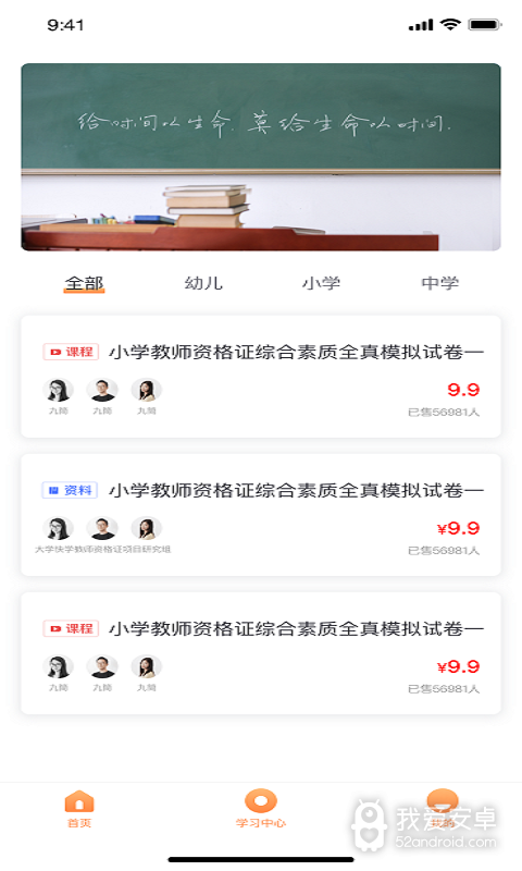 大学快学(教师资格证)