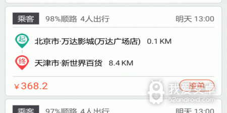 长途顺风车app合集