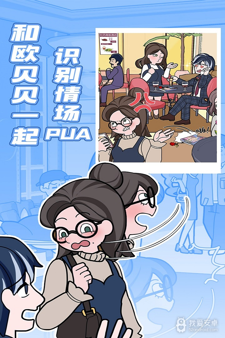 欧贝贝脱单日记无广告版