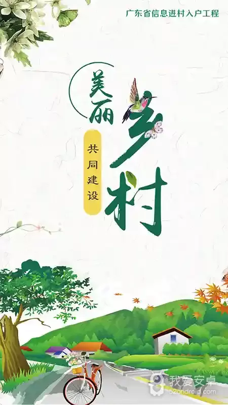 粤益农