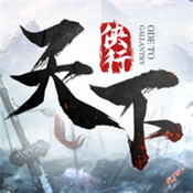侠行天下 正式版