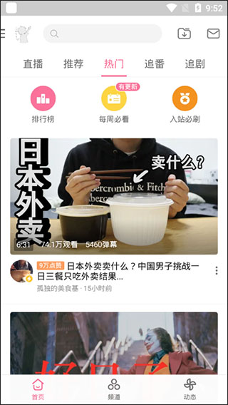 哔哩哔哩免注册版