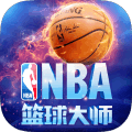 nba篮球大师不删档内测版