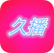 久播影院2021最新版