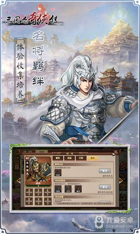 三国志奇侠传v3.6.0版