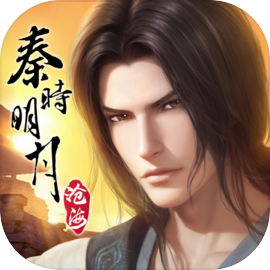 秦时明月沧海免费版
