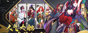 平安时代为背景的手游合集