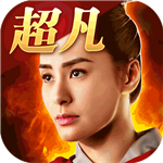 超凡三国华为版
