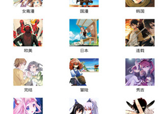 酷爱漫画app合集