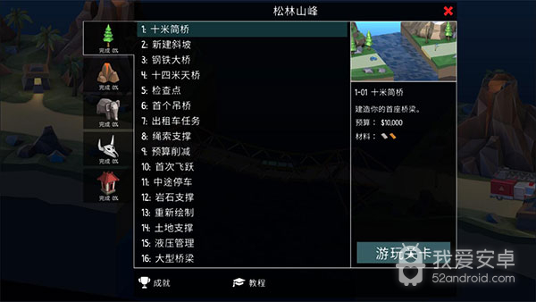 桥梁建造师2无限金币版