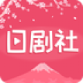 日剧社精品版