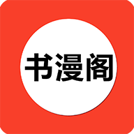 书漫阁完整版