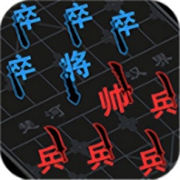 汉字攻防战内置作弊菜单版