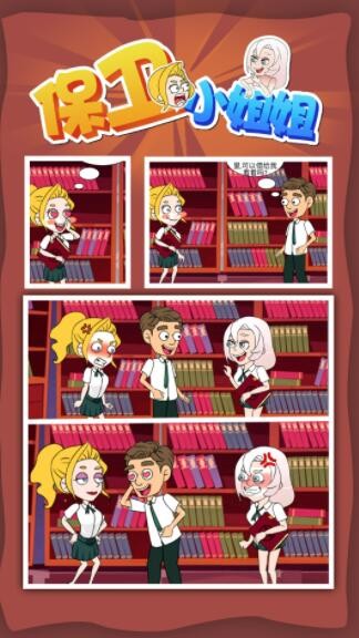保卫小姐姐中文版