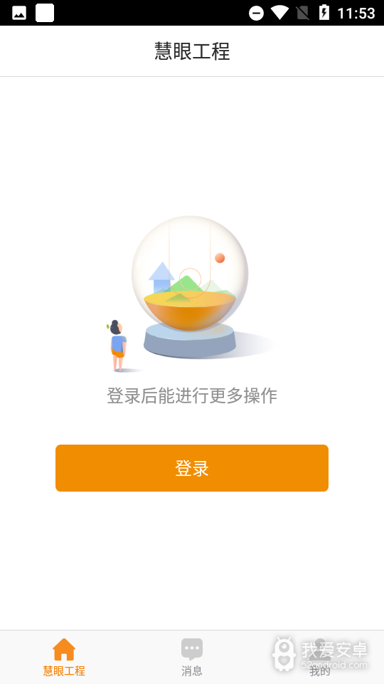 慧眼工程