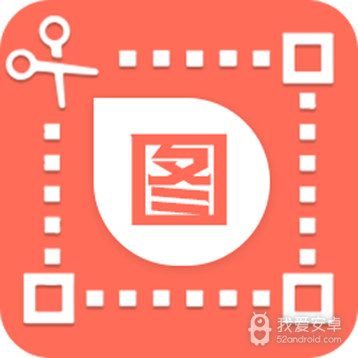 微商截图全能王