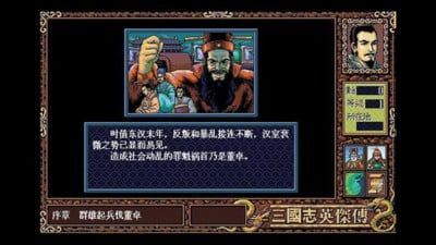 三国志英杰传ace重制版