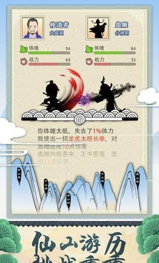 修仙式人生无敌版