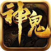 神鬼传奇无限钻石版