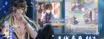 古风美男手游合集