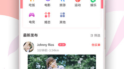 约人的app合集