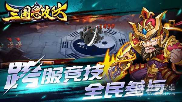 三国急攻防破解版