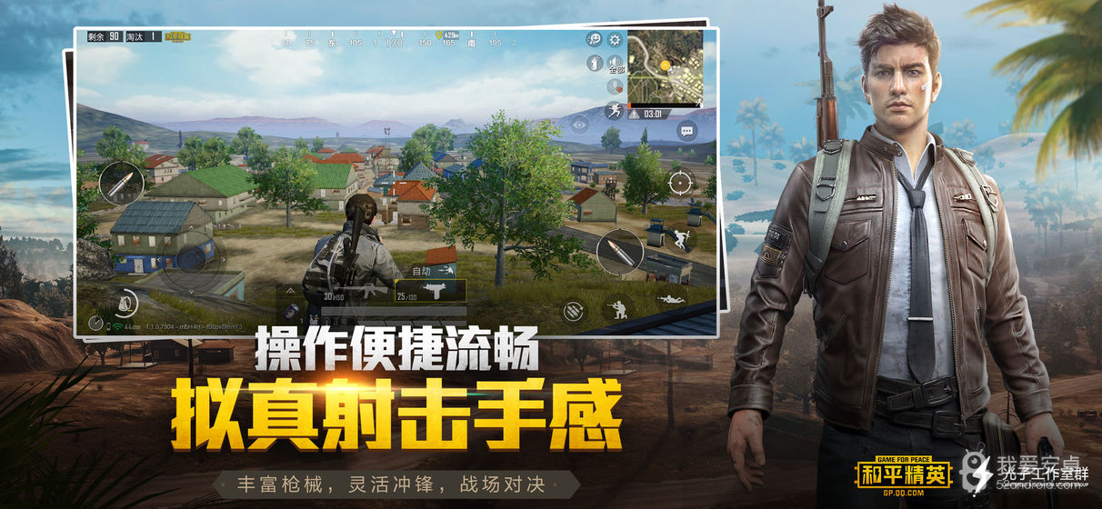 Download Android Version刺激战场体验版