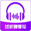 听歌赚