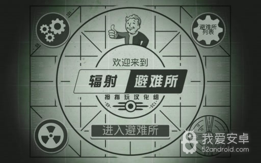 辐射避难所online版