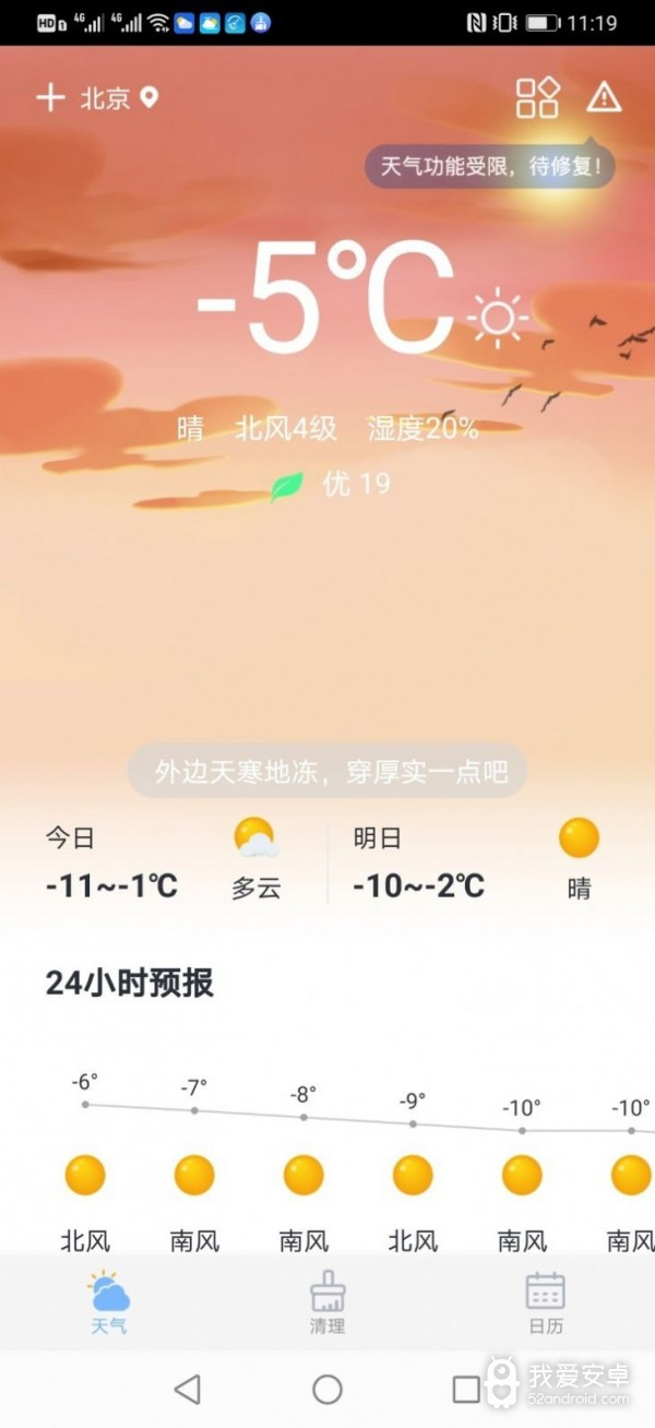 全民天气