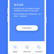 qq数据找回app合集