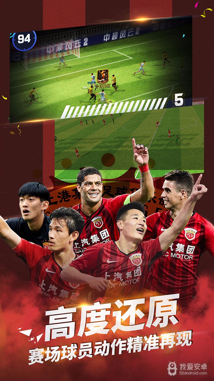 中超风云2登录版