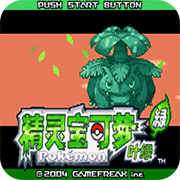 口袋妖怪绝望绿中文版(金手指)