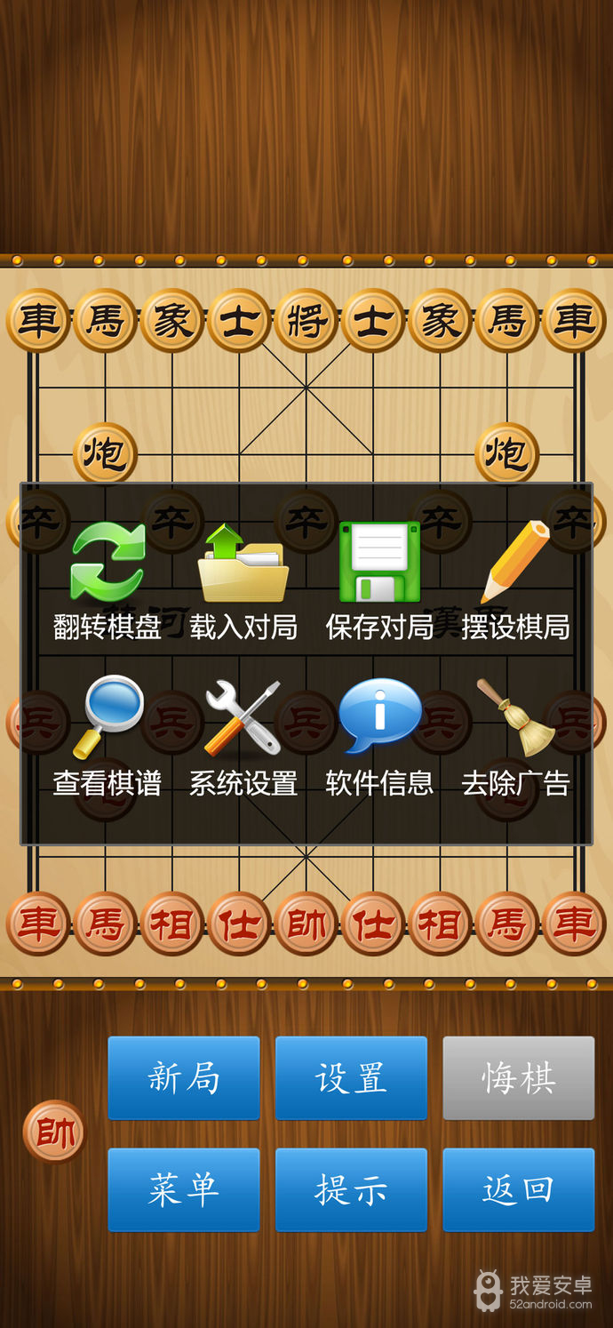 中国象棋蓝牙版