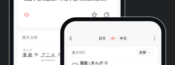 冷门好用的日语翻译app合集
