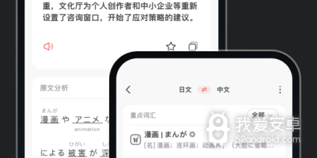 好用实用的日语翻译app合集