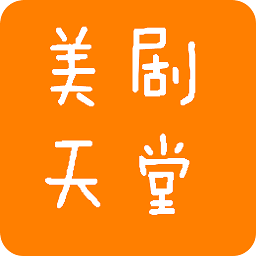 美剧天堂(超胆侠第二季)