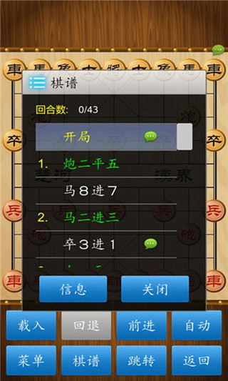 中国象棋竞技破解版