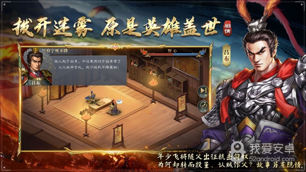 三国吕布传说免费版