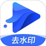 水印宝去水印免费版