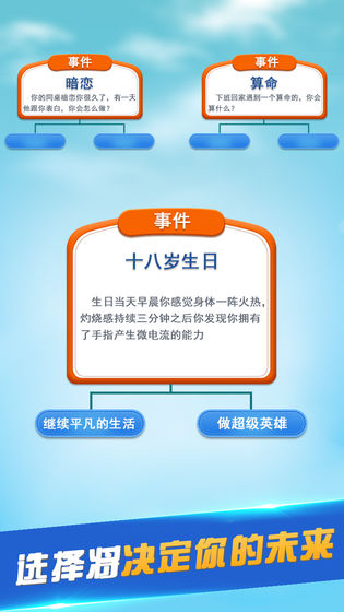 重启人生修仙版