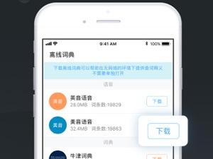 金山词霸app合集