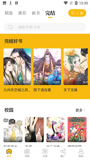 爱趣漫画免流量版