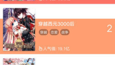 和每日看漫画很像的app合集