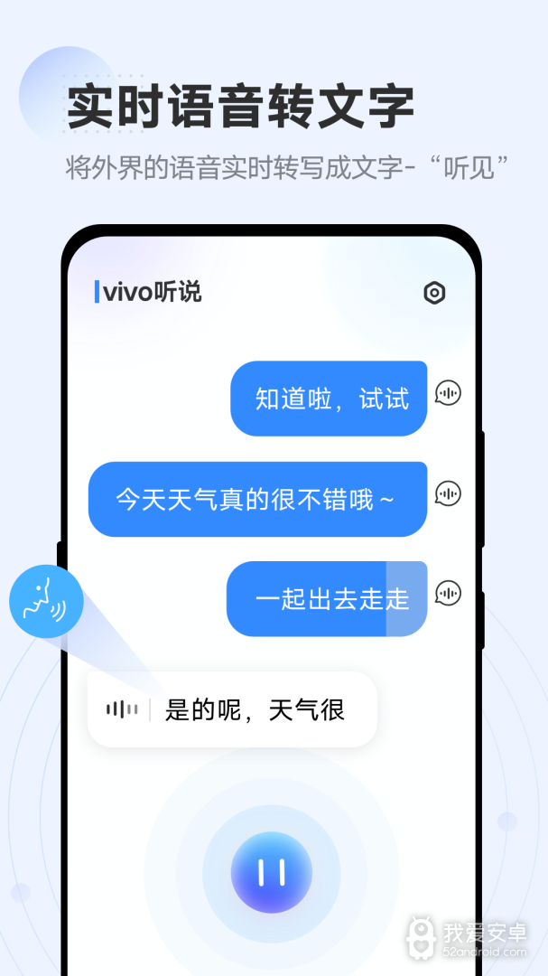 vivo听说