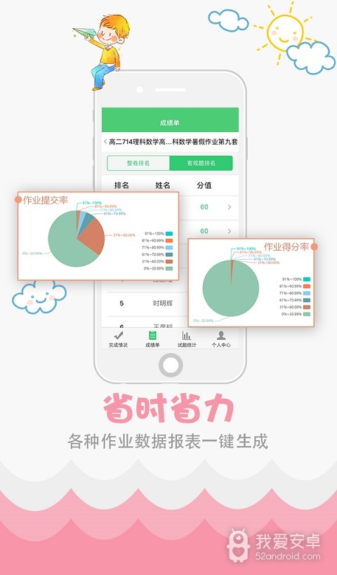 精准教学通学生版