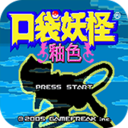 口袋妖怪釉色黑暗版