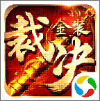 金装裁决免费版