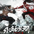 永劫无间内测版